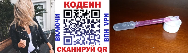 Кодеин напиток Lean (лин)  Томилино 